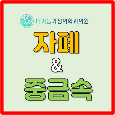 자폐와중금속_썸네일